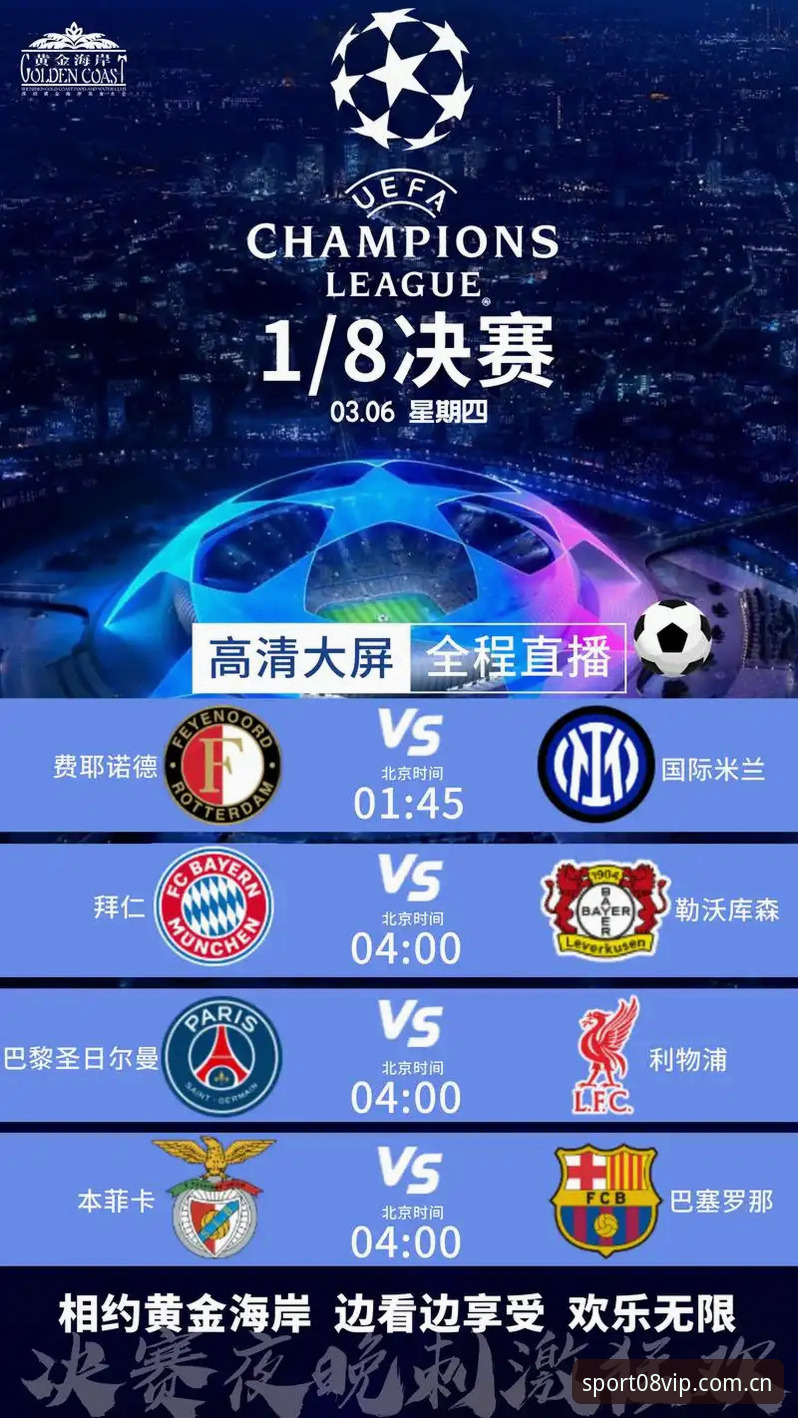 08VIP体育平台观赛指南：从埃梅里欧联杯五冠王看足球赛事的实时数据体验